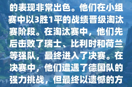 在2014年世界杯中，阿根廷队的表现非常出色。他们在小组赛中以3胜1平的战绩晋级淘汰赛阶段。在淘汰赛中，他们先后击败了瑞士、比利时和荷兰等强队，最终进入了决赛。在决赛中，他们遭遇了德国队的强力挑战，但最终以遗憾的方式输掉了比赛，获得了亚军。