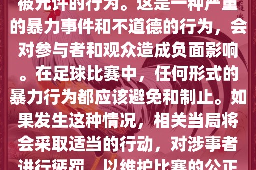 在世界杯比赛中，打教练是不被允许的行为。这是一种严重的暴力事件和不道德的行为，会对参与者和观众造成负面影响。在足球比赛中，任何形式的暴力行为都应该避免和制止。如果发生这种情况，相关当局将会采取适当的行动，对涉事者进行惩罚，以维护比赛的公正和秩序。